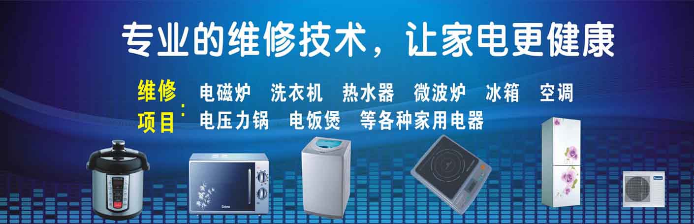 站前家电维修上门服务